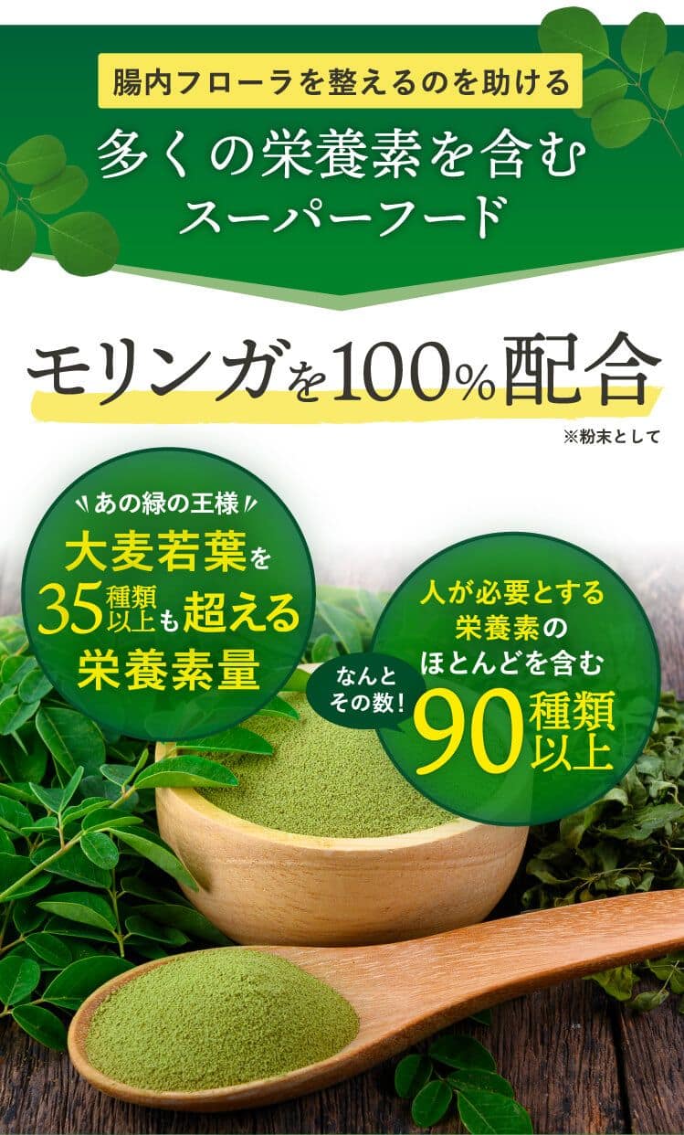 スーパーフードのモリンガ