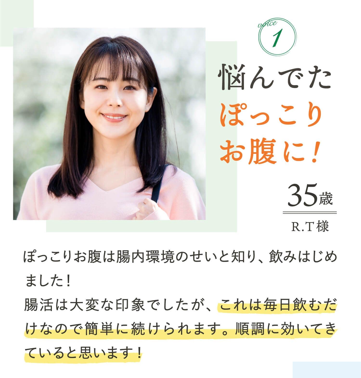 お客様の声01