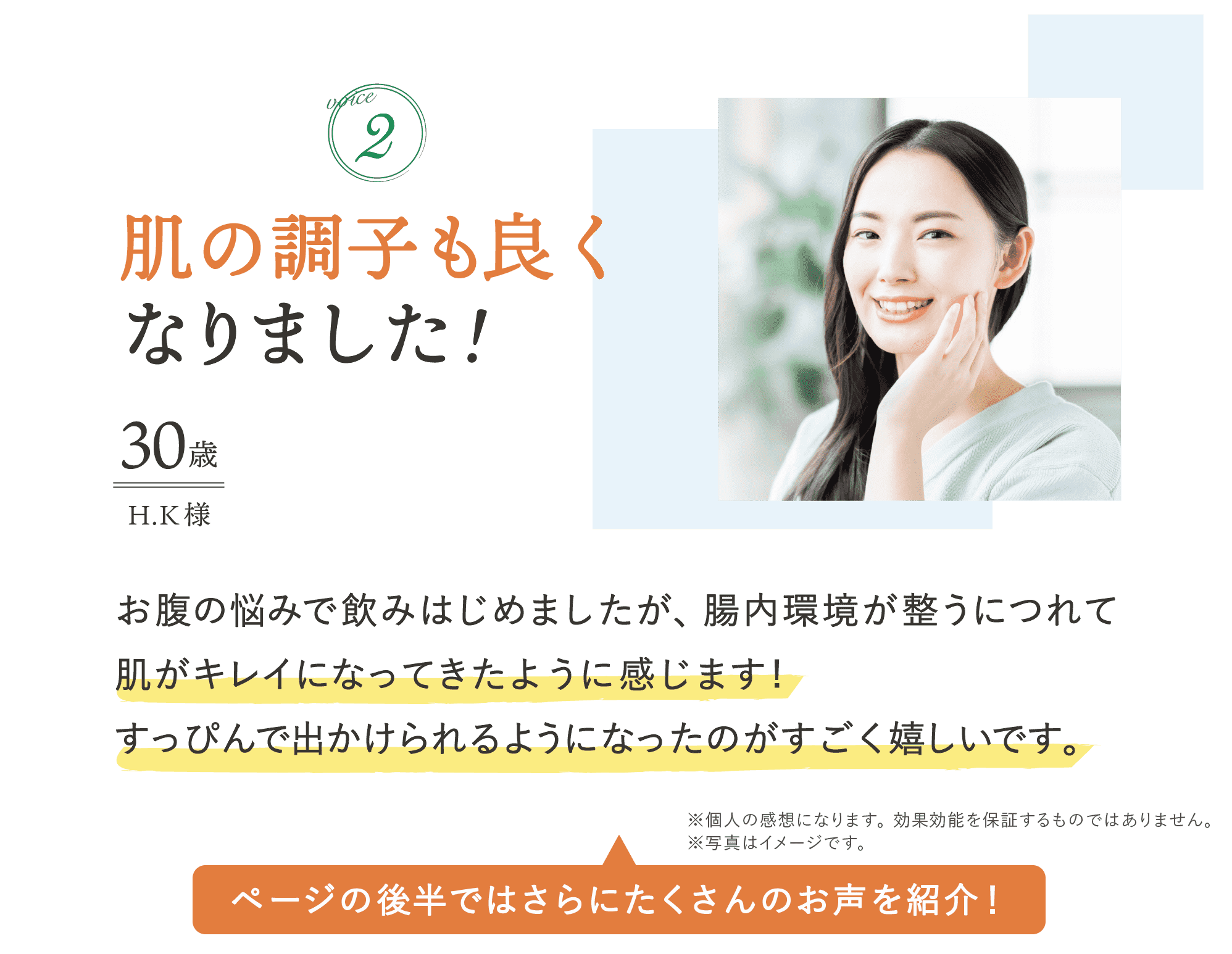 お客様の声02