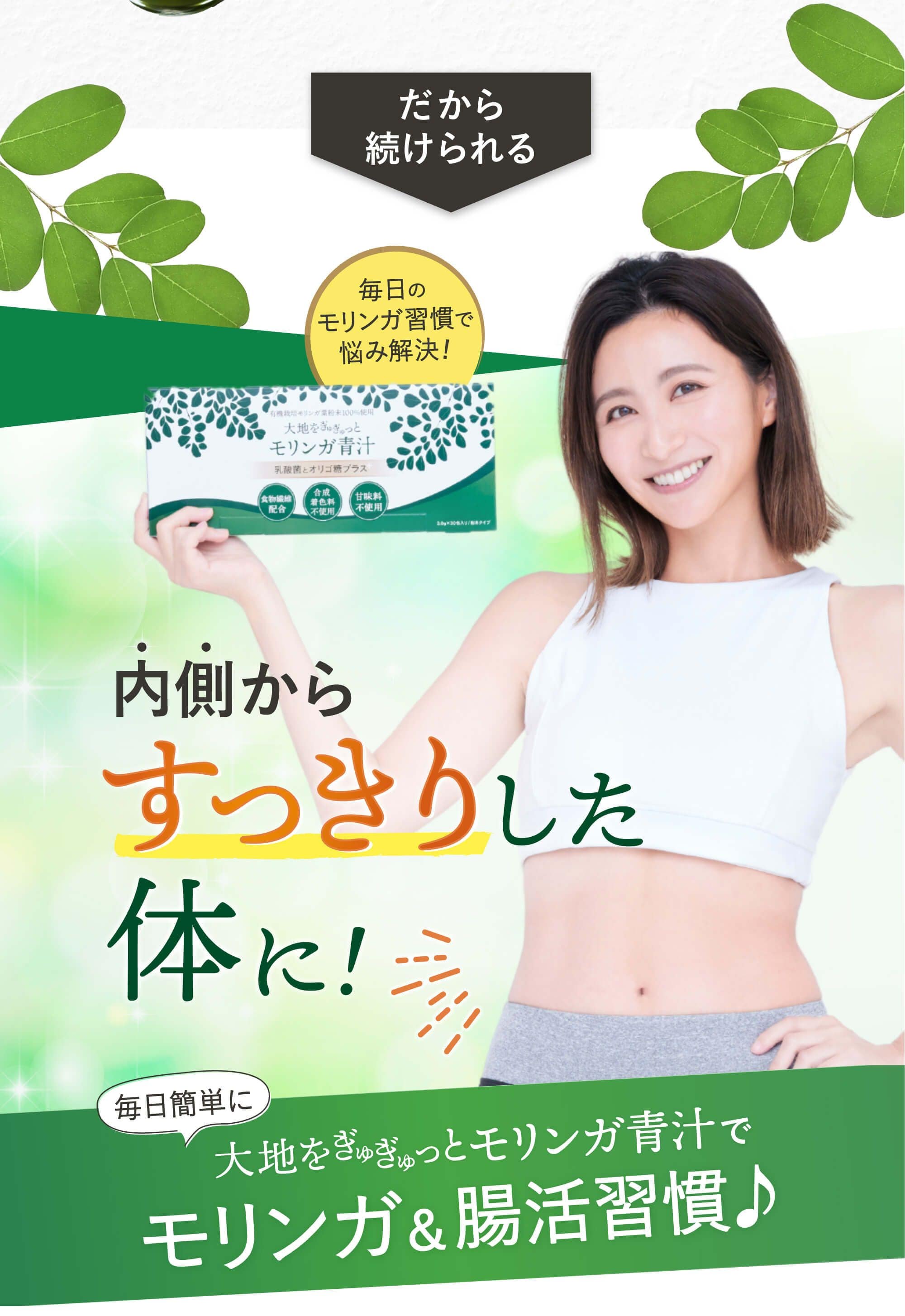モリンガ青汁で腸活
